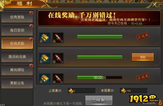 1912yx《征战王权》福利系统介绍