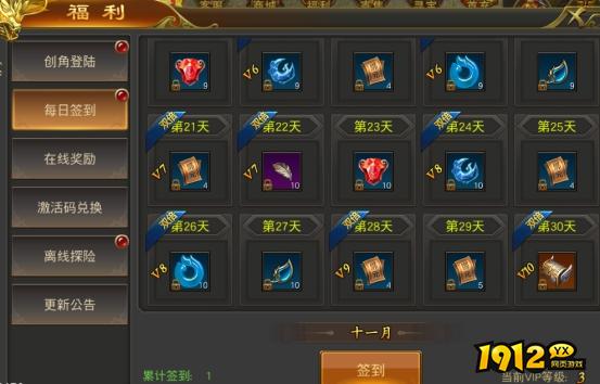 1912yx《征战王权》福利系统介绍