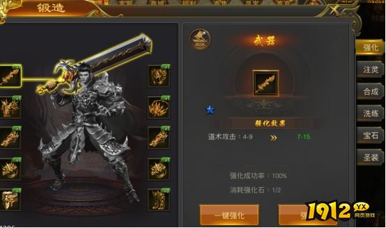 1912yx《征战王权》锻造系统介绍