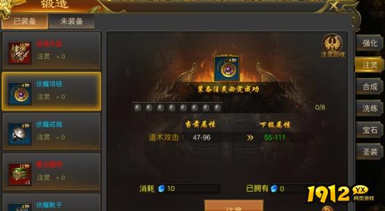1912yx《征战王权》锻造系统介绍
