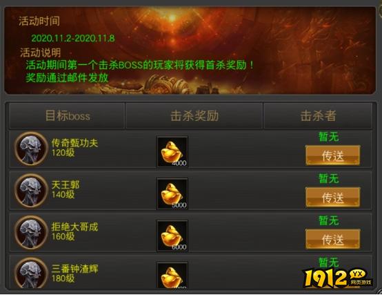1912yx《征战王权》开服活动