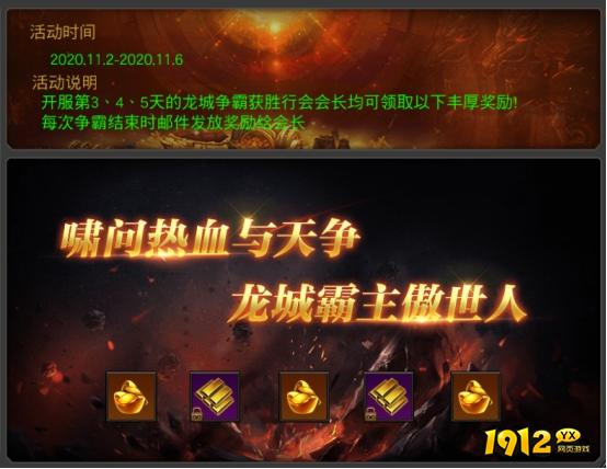 1912yx《征战王权》开服活动