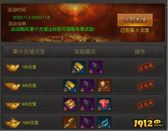 1912yx《征战王权》开服活动