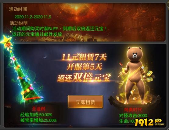 1912yx《征战王权》开服活动