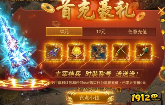 1912yx《征战王权》开服活动